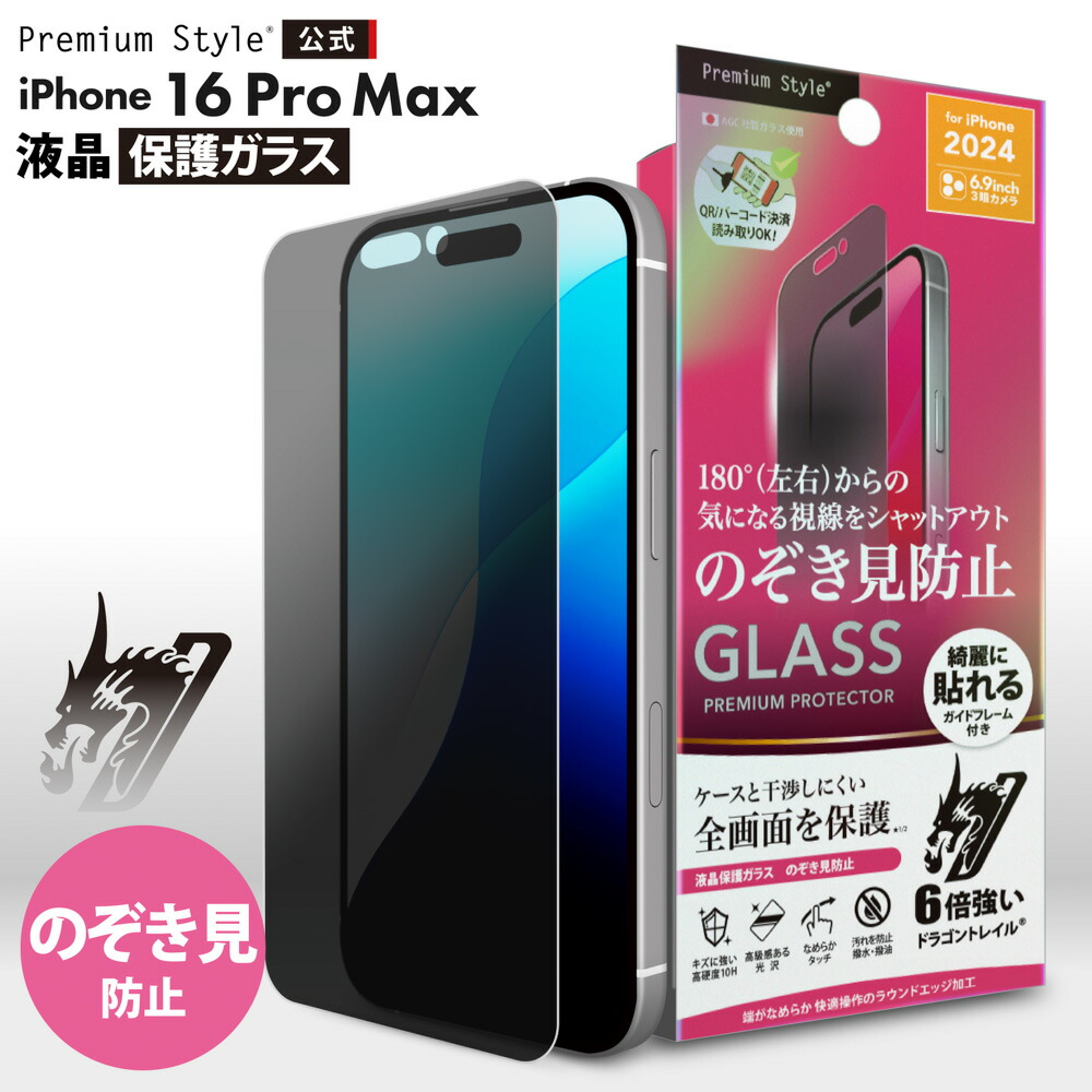 楽天市場】iPhone16ProMax 液晶保護ガラス 全面保護 フルカバー 楽天市場】iPhone16ProMax 液晶保護ガラス 全面保護 フルカバー