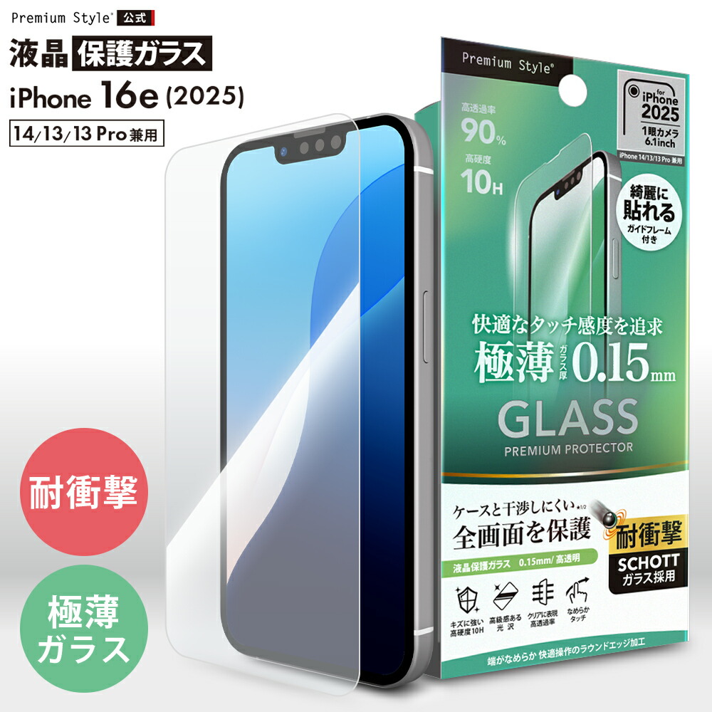 ドラゴンタッチ　ガラスフィルム、ケース付き 楽天市場】iPhone16e iPhone14 iPhone13 iPhone13Pro 液晶保護
