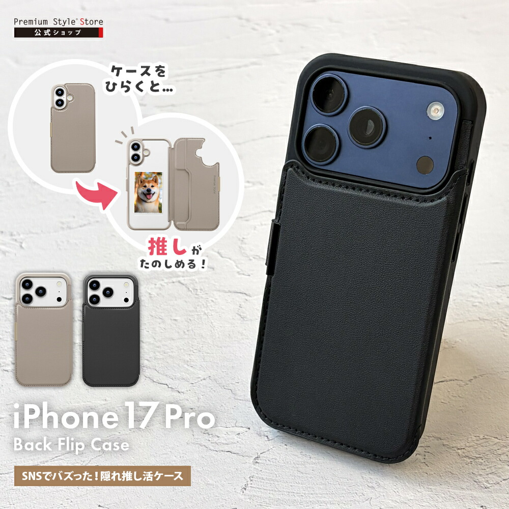楽天市場】iPhone Air バックフリップケース ブラック ベージュ 背面