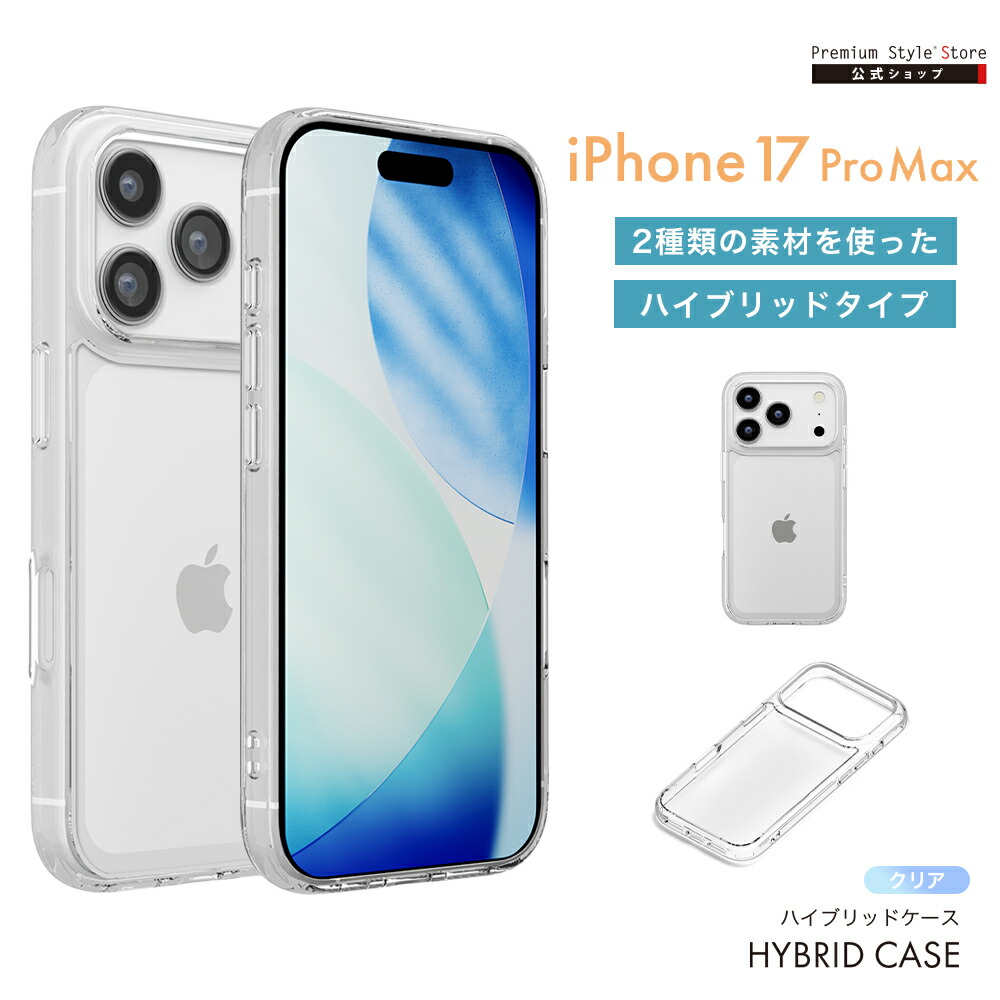 楽天市場】iPhone 17 Pro ハイブリッドケース クリア シンプル スリム