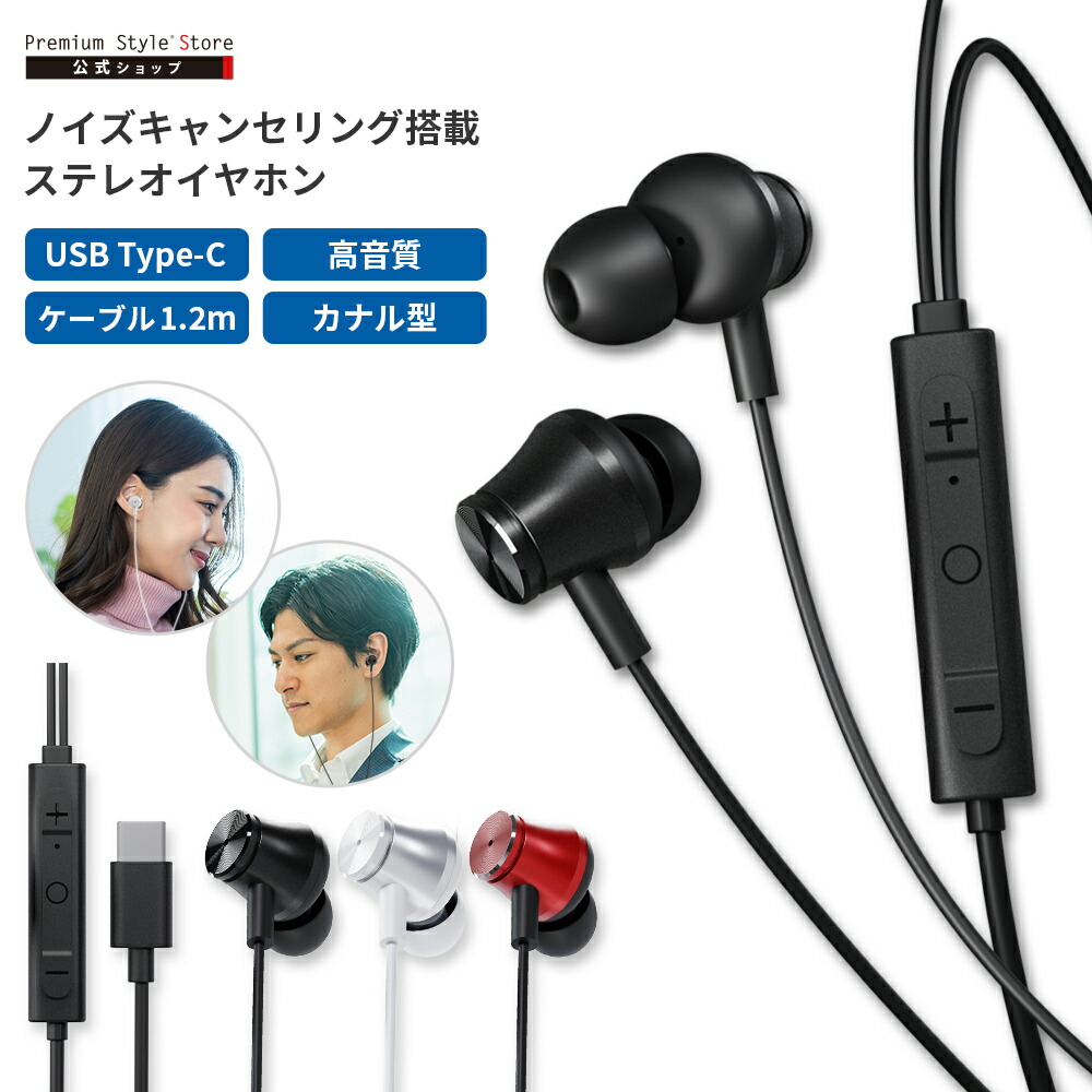 楽天市場】有線イヤホン アクティブノイズキャンセリング搭載 カナル型