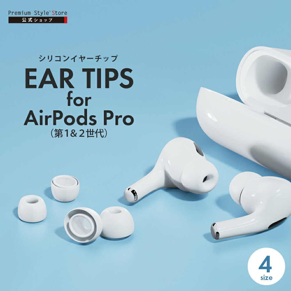AirPods Pro第二世代　本体 イヤーチップ付き 楽天市場】【 S M L セット】 Apple Airpods Pro Pro2 イヤー