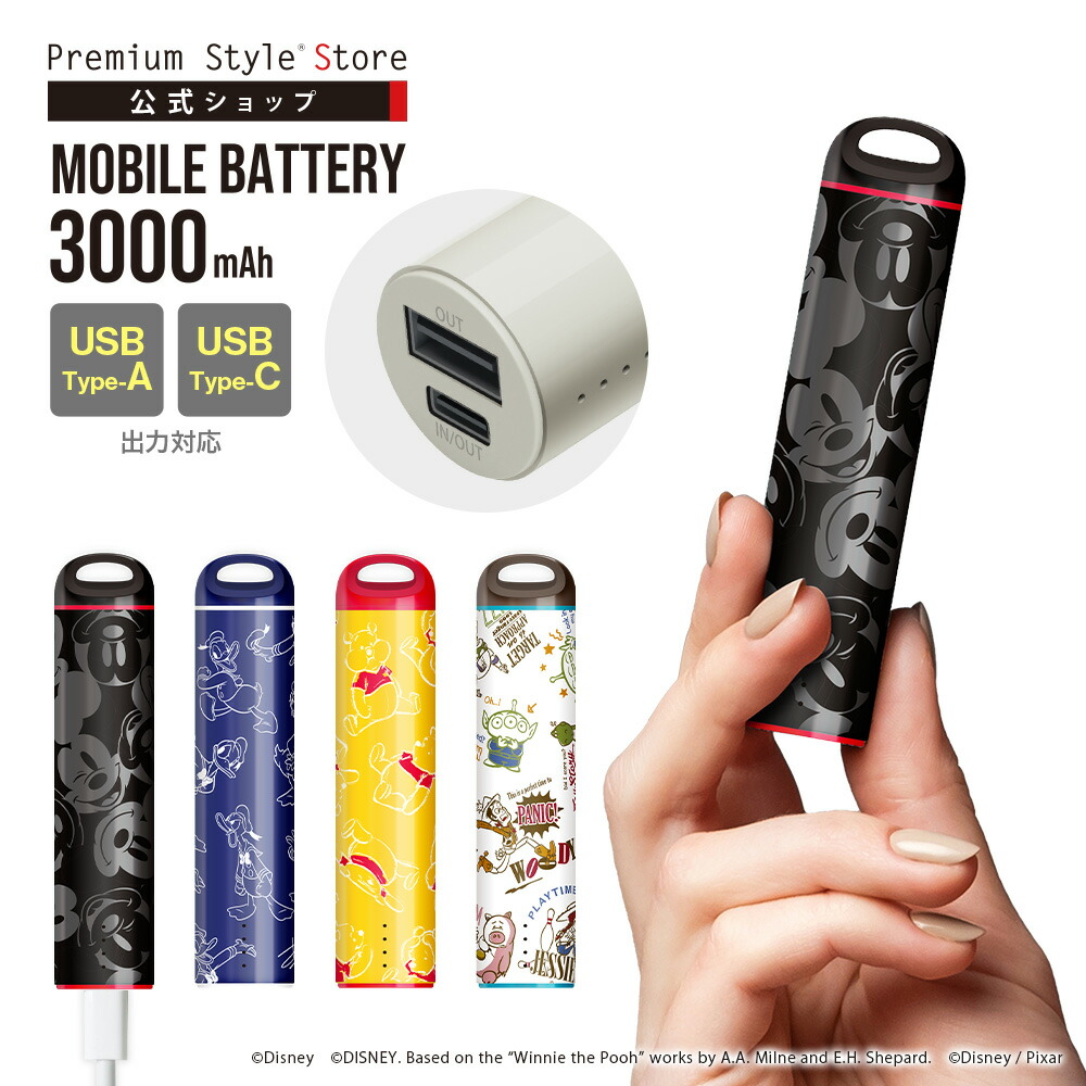 楽天市場】モバイルバッテリー 3000mAh ディズニー ピクサー