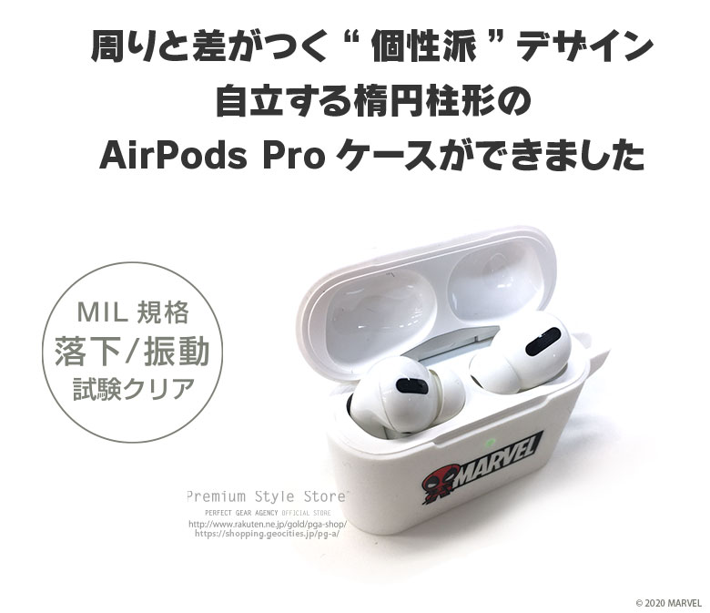 楽天市場 Airpods Pro 充電ケース用シリコンカバー マーベル Marvel Airpodspro エアポッズ エアーポッズ シリコンケース ワイヤレス充電 デッドプール カラビナ付き 自立する楕円柱型 スパイダーマン ロゴ かわいい おしゃれ Premium Style Store