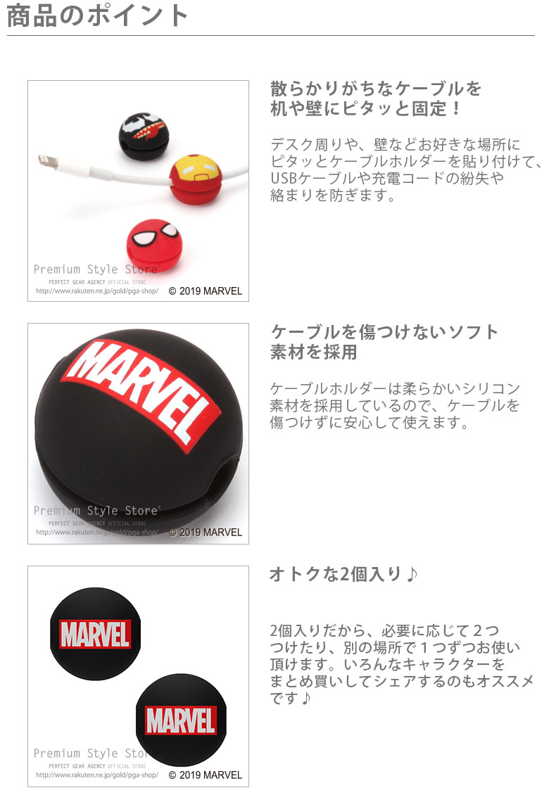 楽天市場 ケーブルホルダー お得な2個入り マーベル Marvel ケーブルホルダー スパイダーマン ヴェノム キャプテン アメリカ アイアンマン ロゴ シリコン製 ソフト Premium Style Store