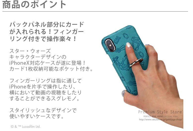 楽天市場 Star Wars キャラクター ハードケース Iphonexs X ポケット リング付き 全4種類 スマホカバー スマホケース アイフォン X Iphone Xs X カードポケット かっこいい シンプル ポーグ スターウォーズ キャラクター Icカードエラー防磁シート付 8 Premium