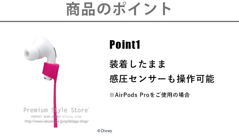 楽天市場 Airpods Pro Airpods用 ネックストラップ Disney ミッキーマウス エアポッズ エアポッズプロ ミッキー ディズニー Disney ネックストラップ 落下防止 イヤホンストラップ Premium Style Store