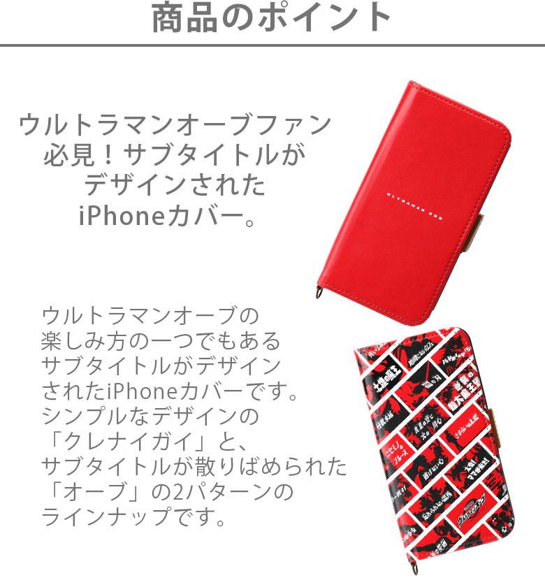 楽天市場 円谷プロ ウルトラマンオーブ Iphonexs X対応 フリップカバー ウルトラマン Orb 石黒英雄 Pg Ult ウルトラマンシリーズ スマホケース スマートフォンケース スマホカバー 手帳型 フリップケース カードポケット Icケース ストラップリング付 Apple アップル