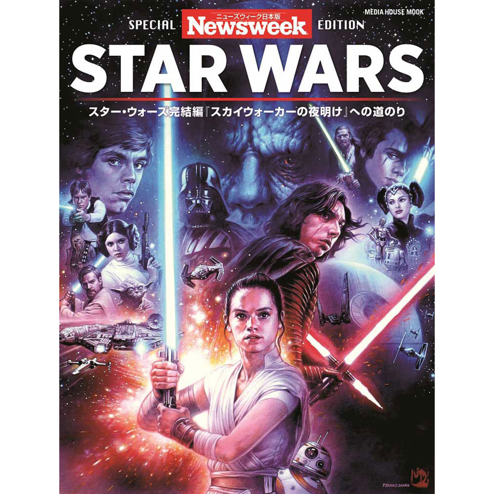楽天市場 Star Wars スターウォーズ ニューズウィーク特別編集 スター ウォーズ完結編 スカイウォーカーの夜明け への道のり 雑誌 書籍 Pgs