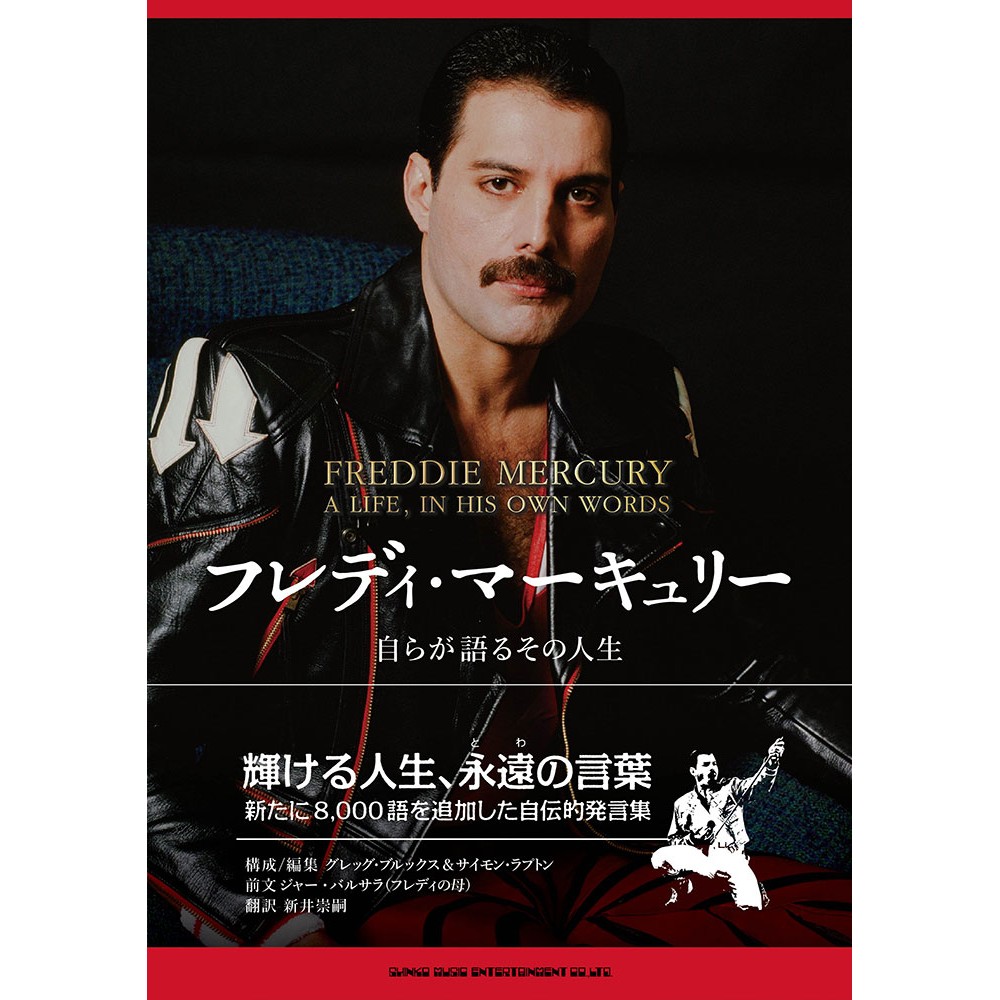 楽天市場 Queen クイーン フレディ マーキュリー らが語るその 雑誌 書籍 Pgs