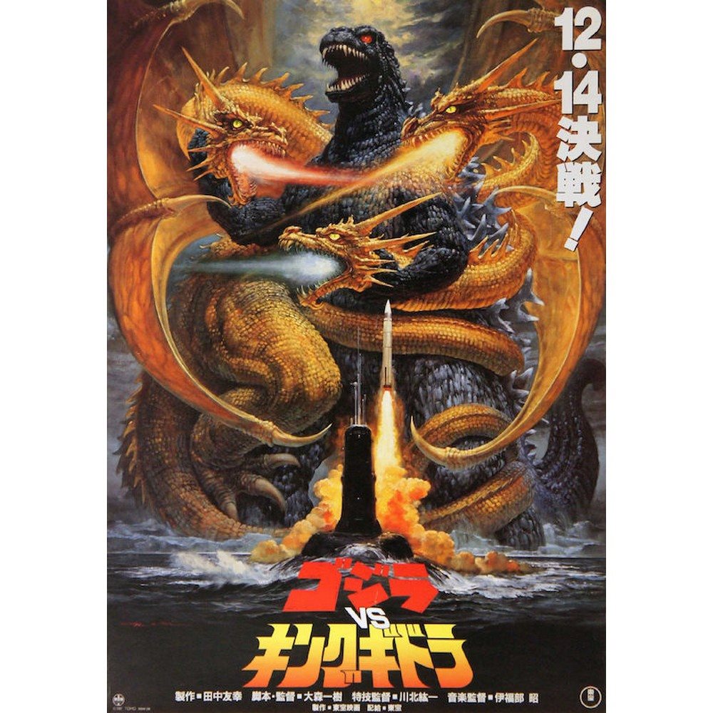 楽天市場 Godzilla ゴジラ 映画 ゴジラ対コング 公開記念 Godzilla Vs King Ghidora ポスター 公式 オフィシャル Pgs