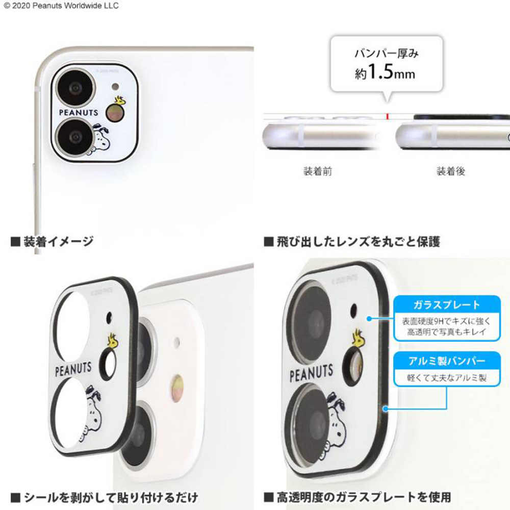 楽天市場 Peanuts スヌーピー Iphone 11 対応カメラカバー カメラ スマホ アクセサリー 公式 オフィシャル Pgs