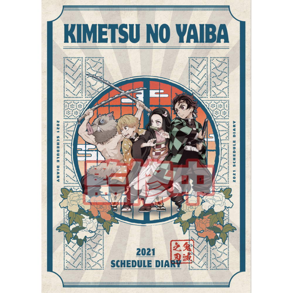 楽天市場 鬼滅の刃 きめつのやいば 第2期 遊郭編 放送決定 21年版スケジュール帳 カレンダー 公式 オフィシャル Pgs