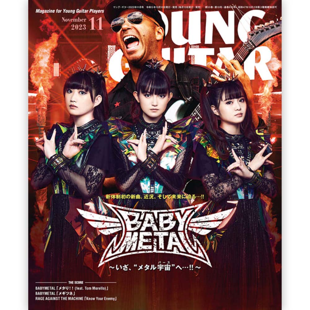 【楽天市場】BABYMETAL ベビーメタル - YOUNG GUITAR 2023年11月号 / 雑誌・書籍：PGS