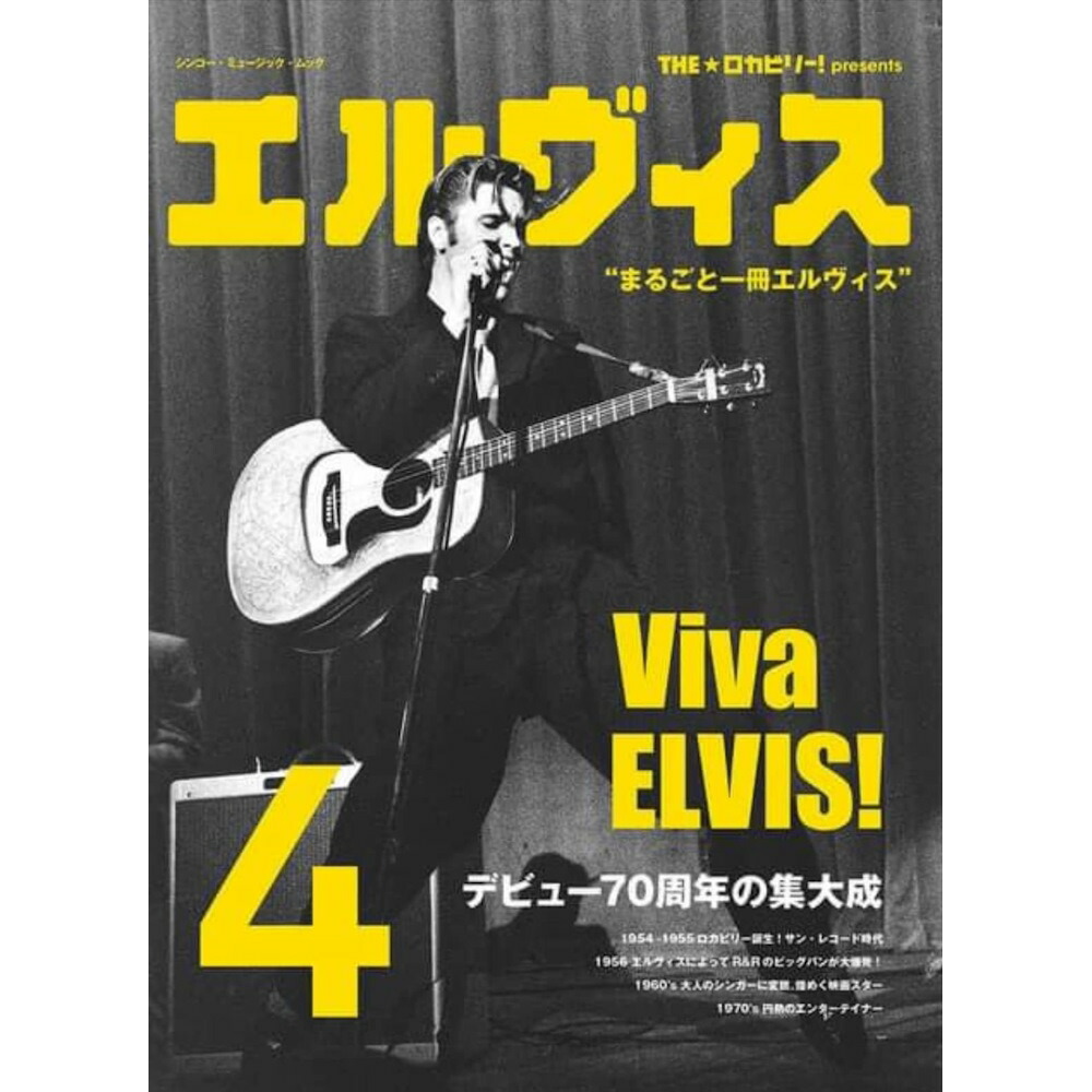 楽天市場】THIS IS ELVIS! エルヴィス・ミュージック・ガイド ビリー