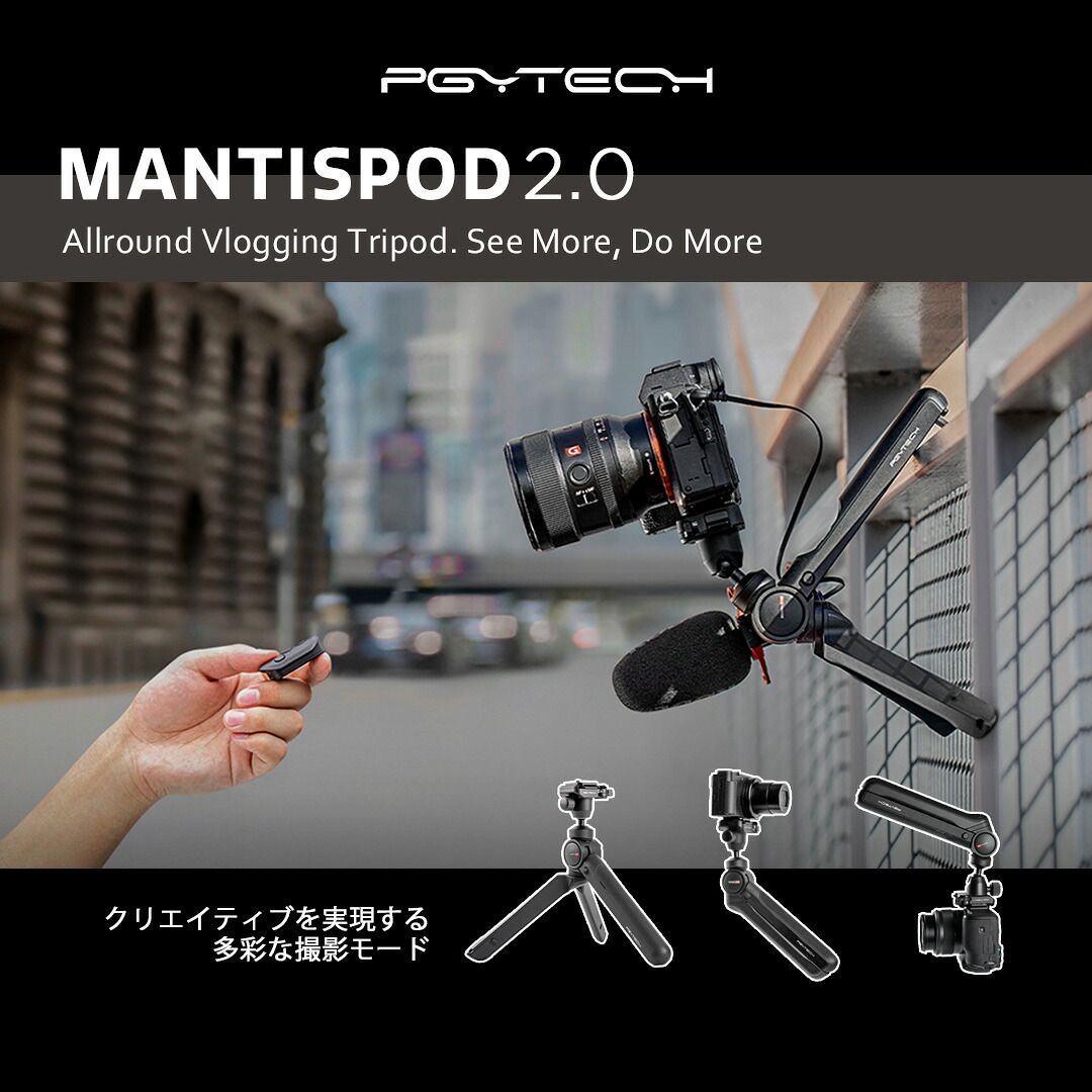 【PGYTECH 公式ストア】MANTISPOD 2.0