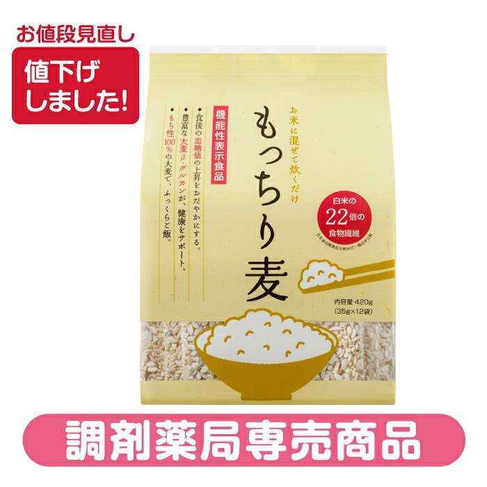 もっちり麦 (35g×12袋)永倉精麦 機能性表示食品|ファーマライズ薬局 店