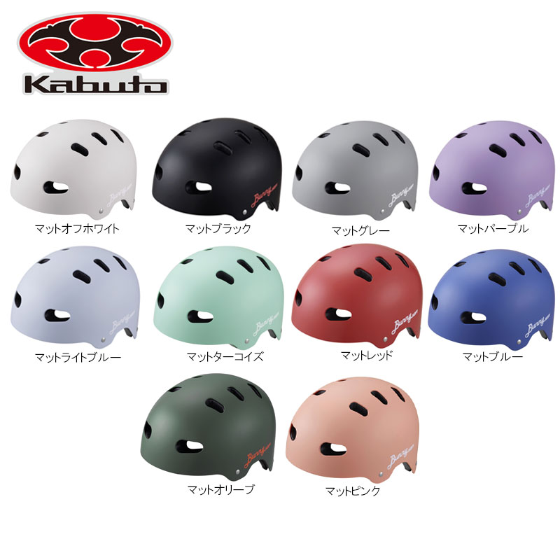 OGK KABUTO BUNNY-HOP（バニー・ホップ）Sサイズの商品画像（色の一例）