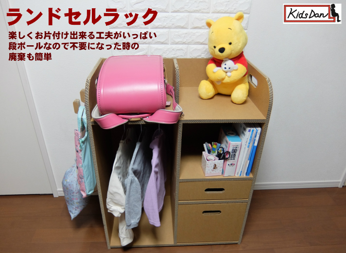 Kidsdan ランドセルラック キッズ 子供 段ボール ダンボール家具 おもちゃ ダンボール 家具 収納 子供部屋 人形 お勉強 本 お祝い Devils Bsp Fr