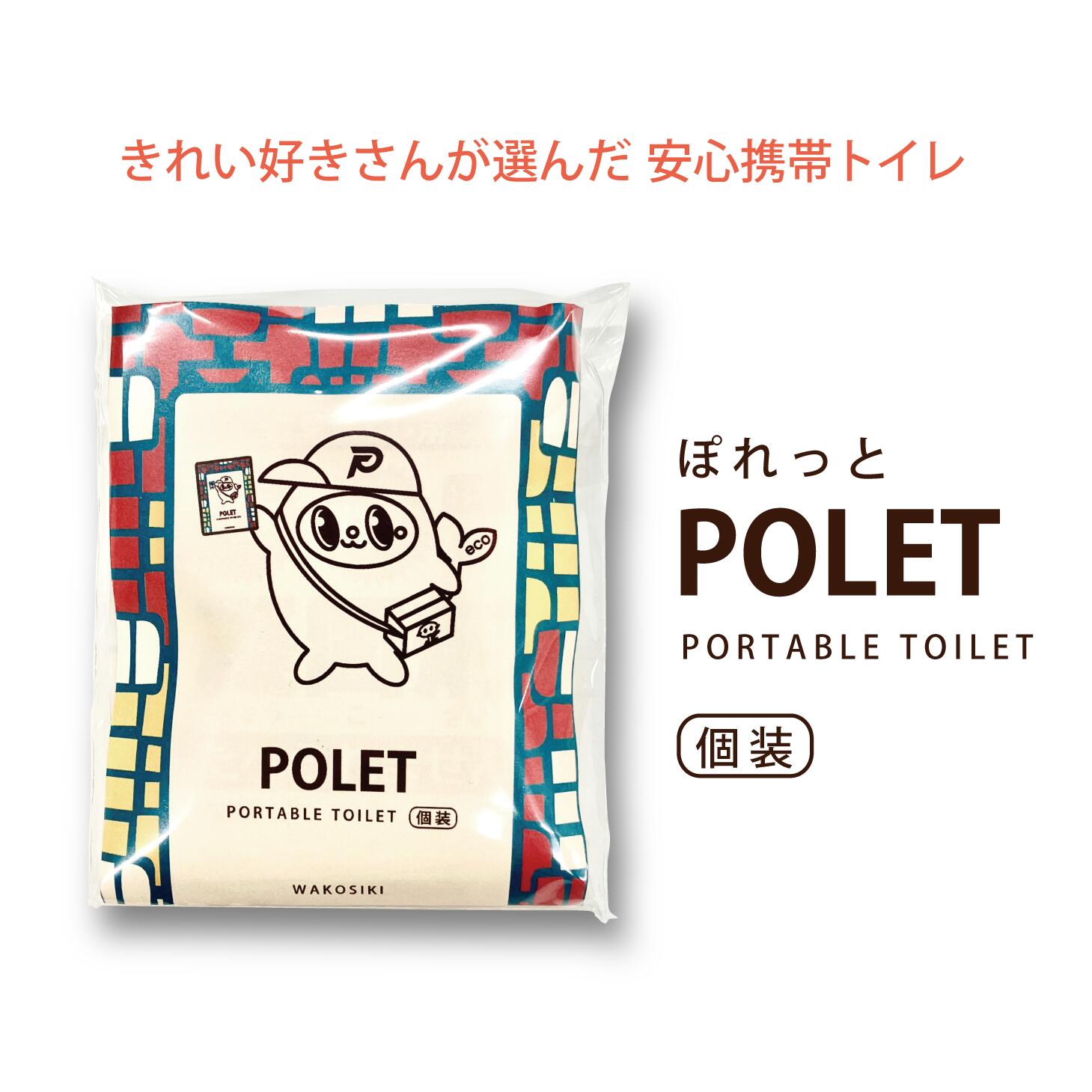 POLET　携帯トイレ　100個　おまけ付き POLET 携帯トイレ 100個 おまけ付き 避難生活用品