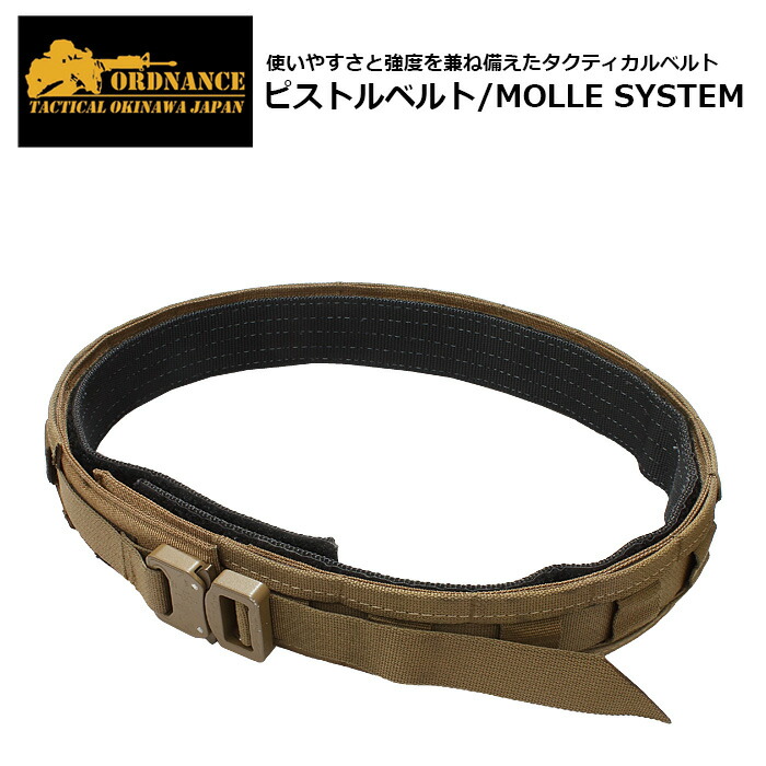 個人装備 Ordnance tactical okinawa pistol belt 直販】ORDNANCE TACTICAL OKINAWA（オードナンス）PISTOL BELT