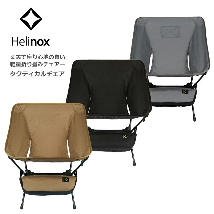 楽天市場】【F.C.Real Bristol Helinox EMBLEM FOLDING CHAIR 楽天市場】【F.C.Real Bristol Helinox EMBLEM FOLDING CHAIR