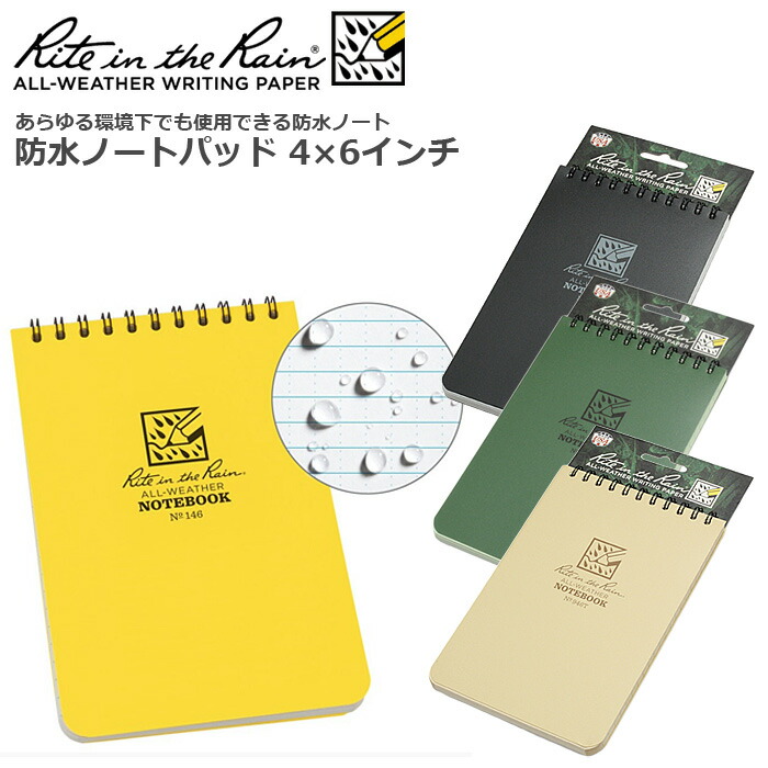 楽天市場】【ポイントお得商品】 ライトインザレイン 防水ノート