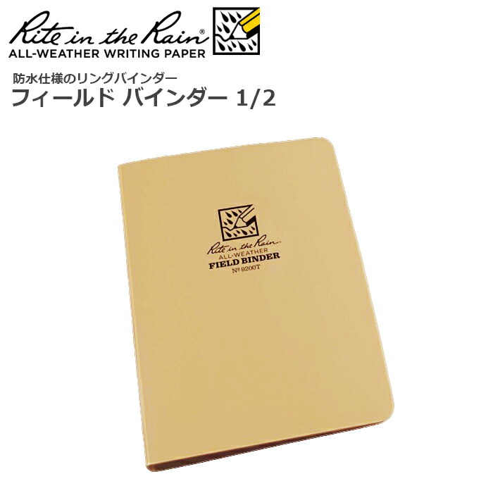 楽天市場 Rite In The Rain フィールド バインダー 1 2 ライト イン ザ レイン Field Binder 1 2 ミリタリー アウトドア 長期保存 米国製 phantom 楽天市場 Rite In The Rain フィールド バインダー 1 2 ライト イン ザ レイン Field Binder 1 2 ミリタリー アウトドア 長期保存 米国製 phantom