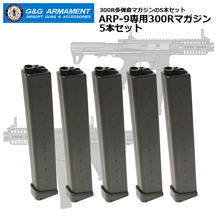 Gu0026G製　300連　多弾マガジン　2個セット G\u0026G ARP-9用 300連多弾マガジン G-08-159 ゼンマイ式◇サブ