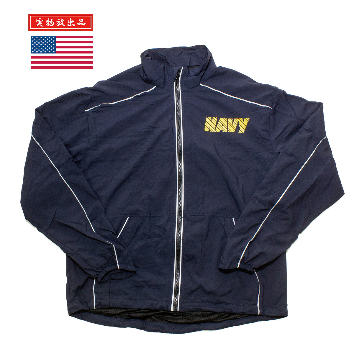 【実物放出品】GI US NAVY PHYSICAL FITNESS JACKET［DEAD STOCK］【米海軍 フィジカルフィットネス ジャケット】メンズ ミリタリー アウトドア サバイバルゲーム サバゲ デッドストック NAVY トレーニング アウター ランニング フィットネス｜ＰＨＡＮＴＯＭ 10,982円
