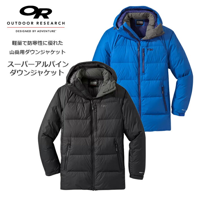 当季大流行 アウトドア Parka メンズ Down Alpine Super パーカ アウトドアリサーチ ダウン スーパーアルパイン Outdoorresearch 軽量 防寒ジャケット 登山 クライミング ビレイ ダウンジャケット Rashiastrologer Com