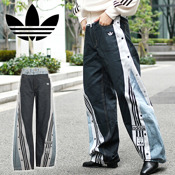 2026春夏新作 送料無料 アディダス デニム レディース スナップボタン付き ロングパンツ adidas ADIBREAK JEANS アディブレイク ジーパン ジーンズ ORIGINALS オリジナルス W7083
