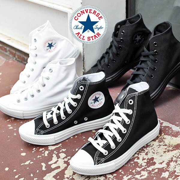 送料無料 オールスター ライト コンバース スニーカー レディース メンズ CONVERSE ALL STAR LIGHT HI ハイカット キャンバス オールスター史上最軽量 定番 シューズ 靴 ブラック ホワイト 黒 白