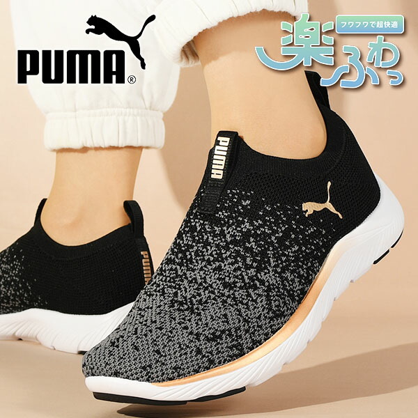 楽天市場】【今だけクーポン配布中】PUMA スリッポン レディース