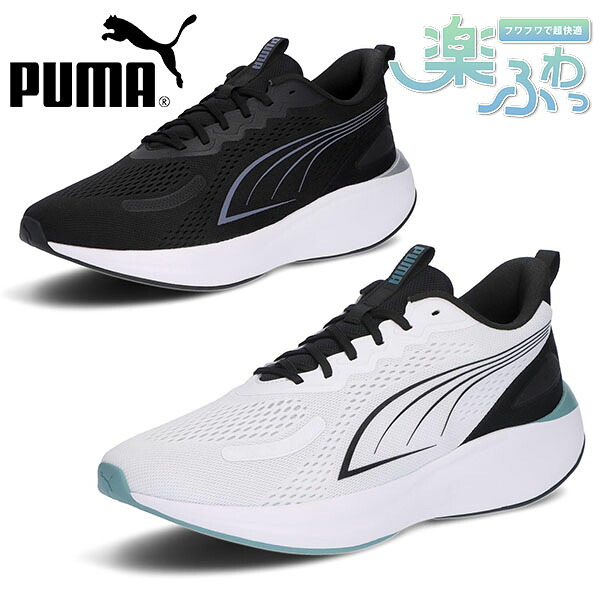 送料無料 プーマ メンズ スニーカー 履き心地抜群 ふわふわインソール PUMA SOFTRIDE ムーブオン U JF ローカット シューズ 靴 2026春夏新作 313415