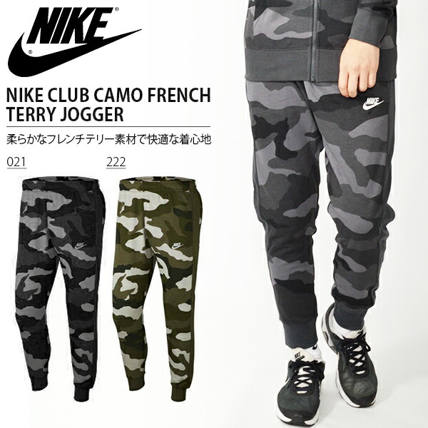 送料無料スウェットパンツナイキNIKEメンズクラブカモフレンチテリージョガーパンツロングパンツパンツスエットスウェットトレーナースポーツウェア迷彩カモ柄BV28242019秋新作20%OFF