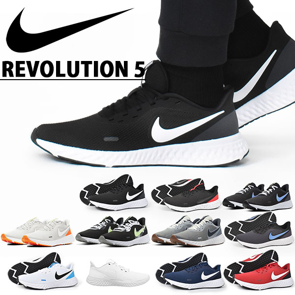 送料無料 スニーカー ナイキ Nike メンズ レボリューション 5 ランニングシューズ 運動靴 靴 シューズ Revolution Bq34 春新色 得割 あす楽対応 1ページ ｇランキング