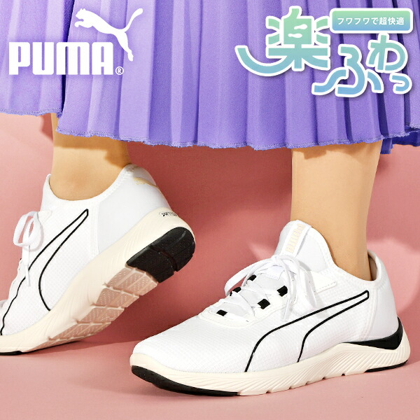 kouseikousei1173 　　　　　　　　　　　PUMA プーマ 楽天市場】＼ポイント7倍／プーマ スニーカー レディース ソフト