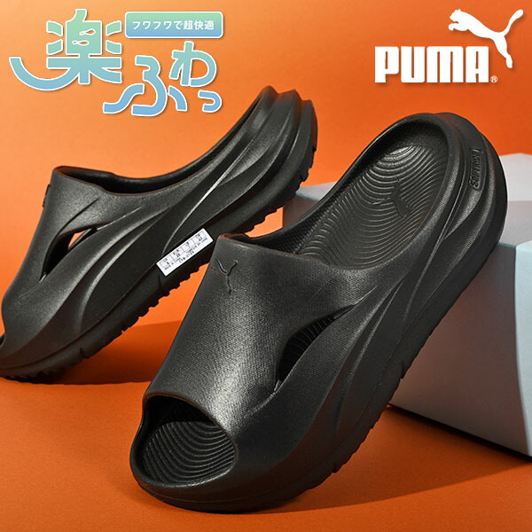 送料無料 プーマ レディース メンズ 厚底 サンダル 履き心地抜群 ふわふわインソール PUMA SOFTRIDE ZEROG スライド スポーツサンダル シャワーサンダル スポーツ サンダル シューズ 靴 プール 海水浴 海 400343