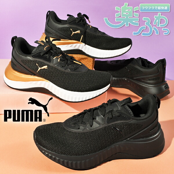 送料無料 プーマ レディース スニーカー 履き心地抜群 ふわふわインソール PUMA SOFTRIDE セラ ウィメンズ ローカット シューズ 靴 311208