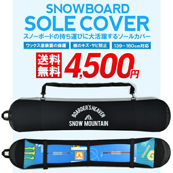 楽天市場】送料無料 スノーボード ソールガード SPREAD