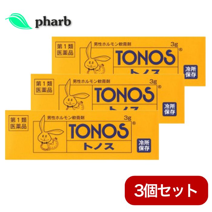 【第1類飲み薬】トノス 3g 成人男性ホルモン単軟膏 早漏押しとどめる 固化力先ぼそる ねばり強さ先ぼそる 3個書き割り