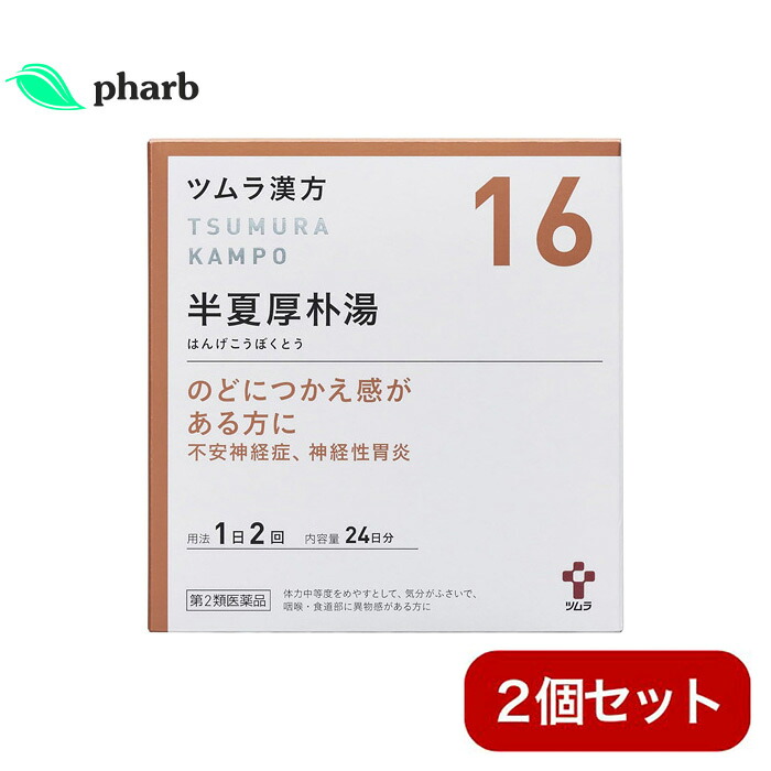 【楽天市場】【第2類医薬品】ツムラ漢方 半夏厚朴湯エキス顆粒 48包 2個セット:ファーブドラッグ 楽天市場店