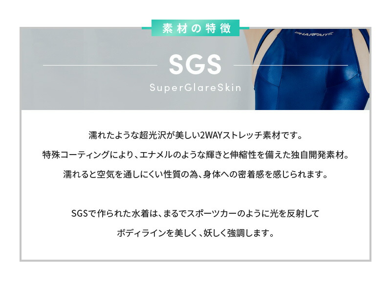 PHARFAITE】ハイネックバインダーFULLBACK-SLASH SGS素材 競泳 PHARFAITE】ハイネックバインダーFULLBACK-SLASH SGS素材 競泳