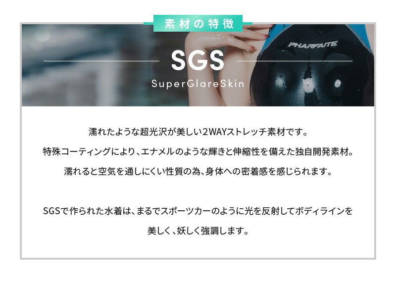 PHARFAITE】フラットシーマーレーシングスイムウェア SGS素材