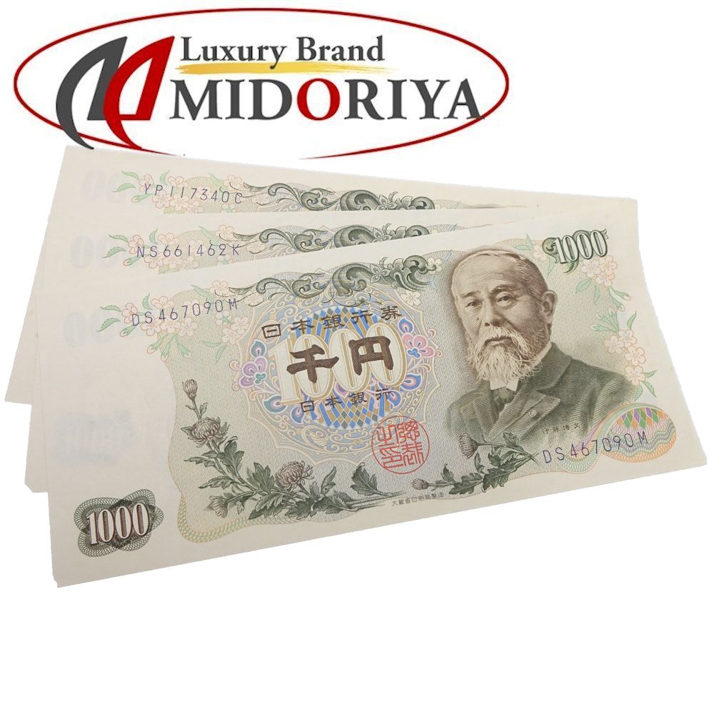 旧千円札 伊藤博文 1000円 3枚セット 紙幣 コレクション 中古 Cdm Co Mz