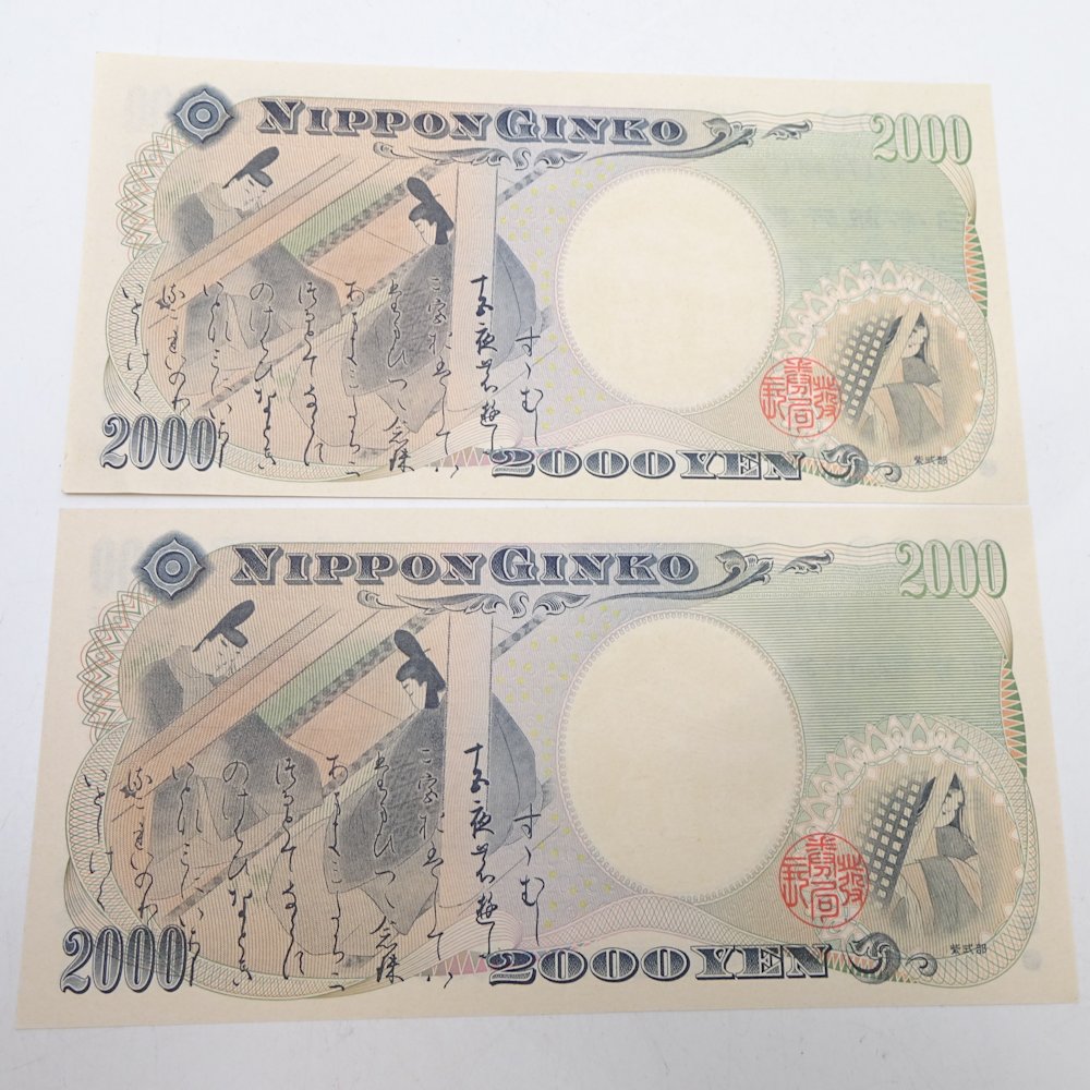 二千円札 2枚セット 紫式部 紙幣 コレクション 中古 Giosenglish Com