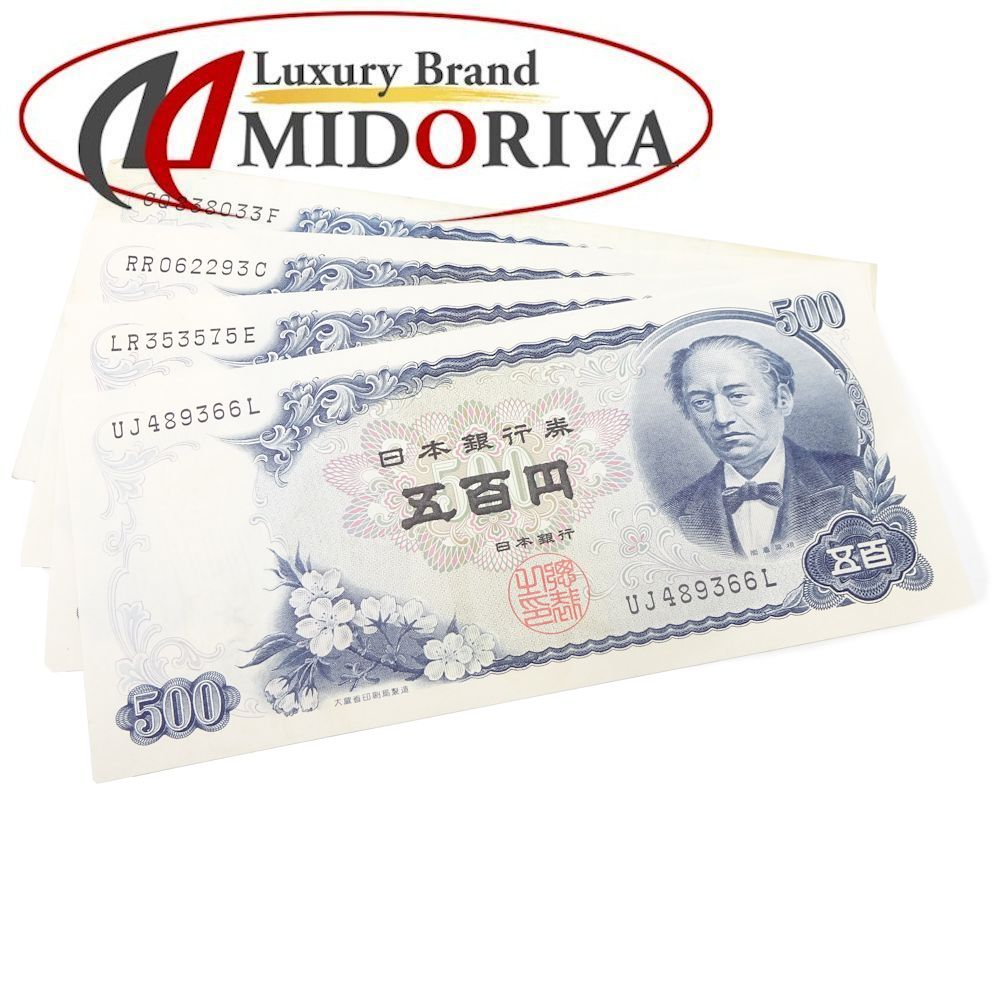 旧伍つ 丸形ラベル 岩倉具視 500円札 4枚セス 紙幣 採集 中古 Hotjobsafrica Org