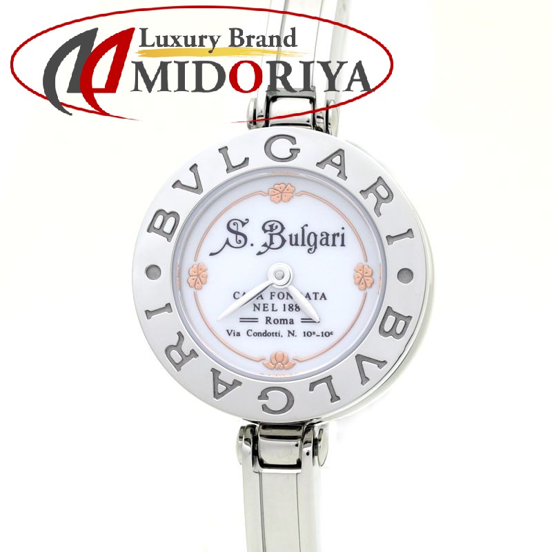 ブルガリ BVLGARI B.zero1 BZ22WSS/125 125周年記念モデル【正規店購入】Sサイズ ステンレススチール レディース / 39030【中古】【腕時計】 65,615円