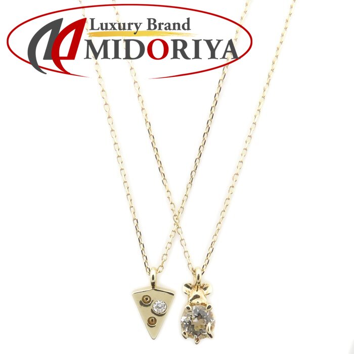 Ponte Vecchio ポンテヴェキオ ネズミ＆チーズ ネックレス 2本セット キュービックジルコニア ダイヤモンド0.01ct K10YG イエローゴールド レディース /295586【中古】【BJ】｜Luxury Brand ミドリヤ店